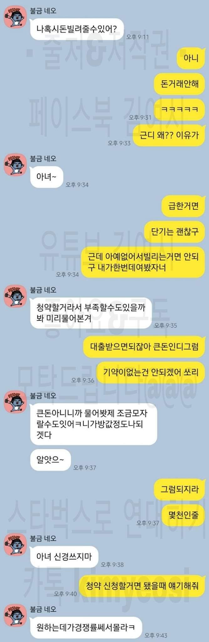 FB_IMG_1680105815683.jpg 월200 여시 언니와 수십억 부자 여시의 카톡 ㄷㄷ