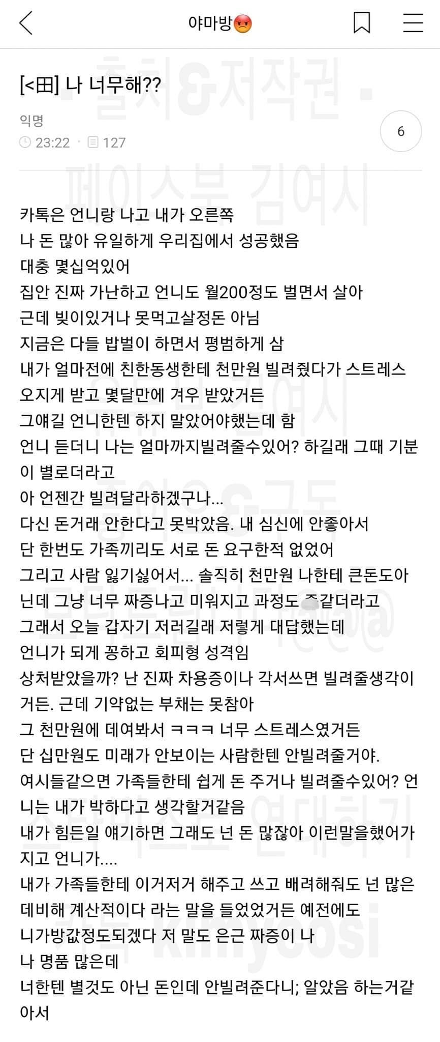 FB_IMG_1680105807672.jpg 월200 여시 언니와 수십억 부자 여시의 카톡 ㄷㄷ