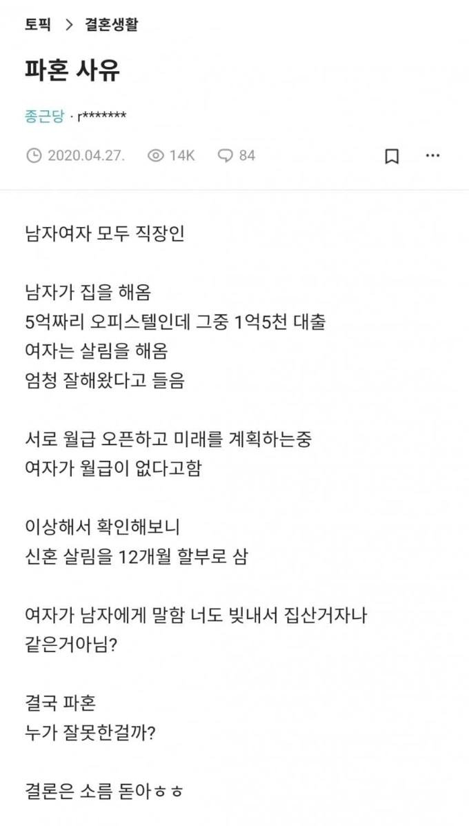 혼수를 12개월 할부로 해와서 파혼당한 여자