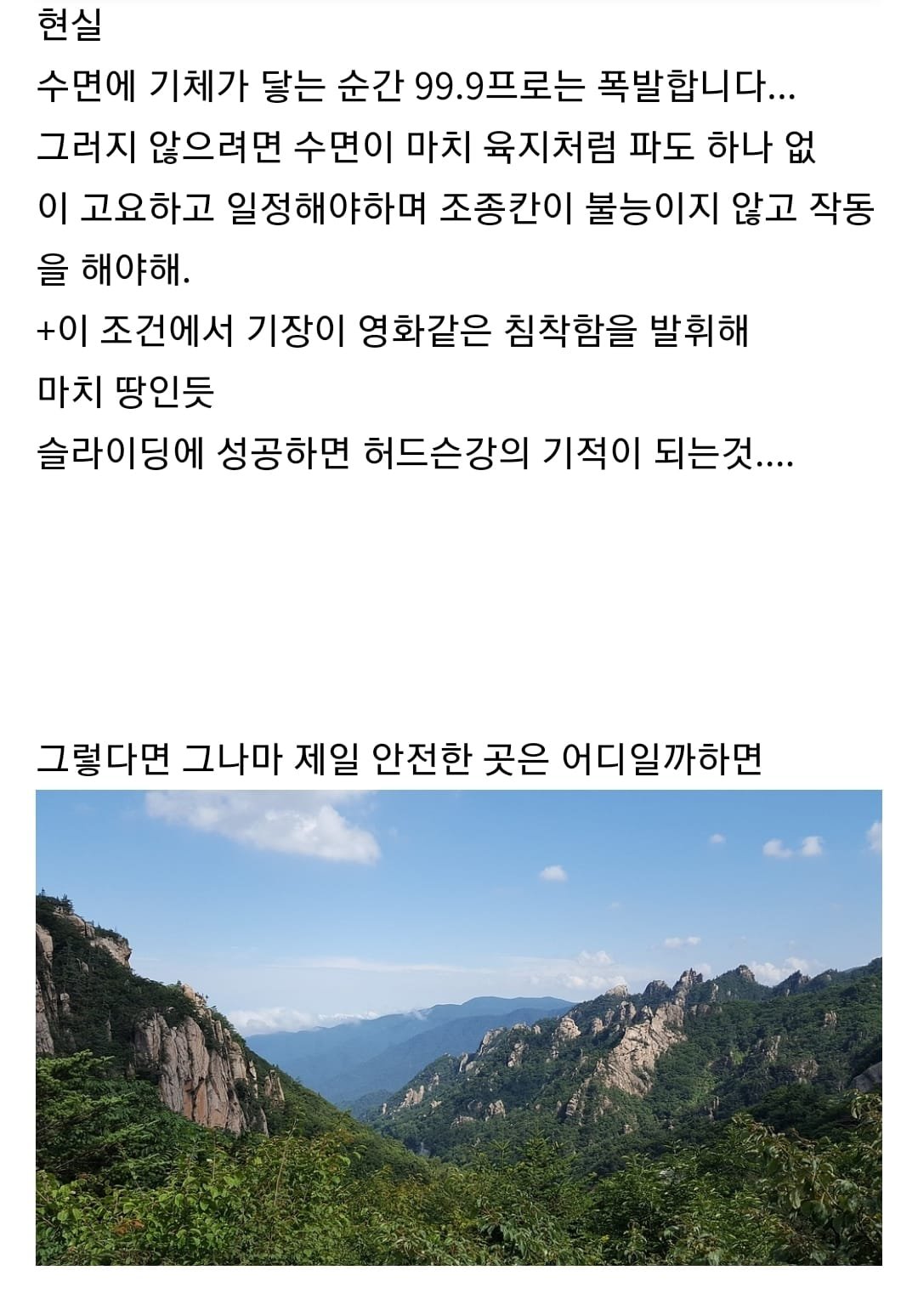 비행기가 바다에 떨어지면 안되는 이유