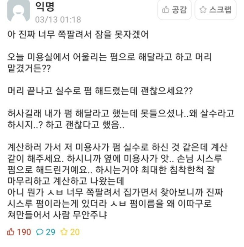 미용실에서 실수로 펌 당한 사람.....JPG