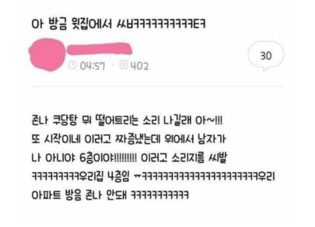 우리 아파트 방음 진짜 안됔ㅋㅋㅋㅋㅋ큐ㅠㅠㅠㅠㅠ