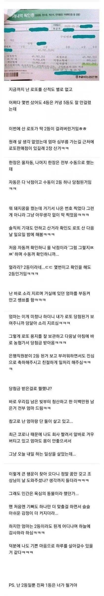 로또 2등 당첨자의 후기...JPG