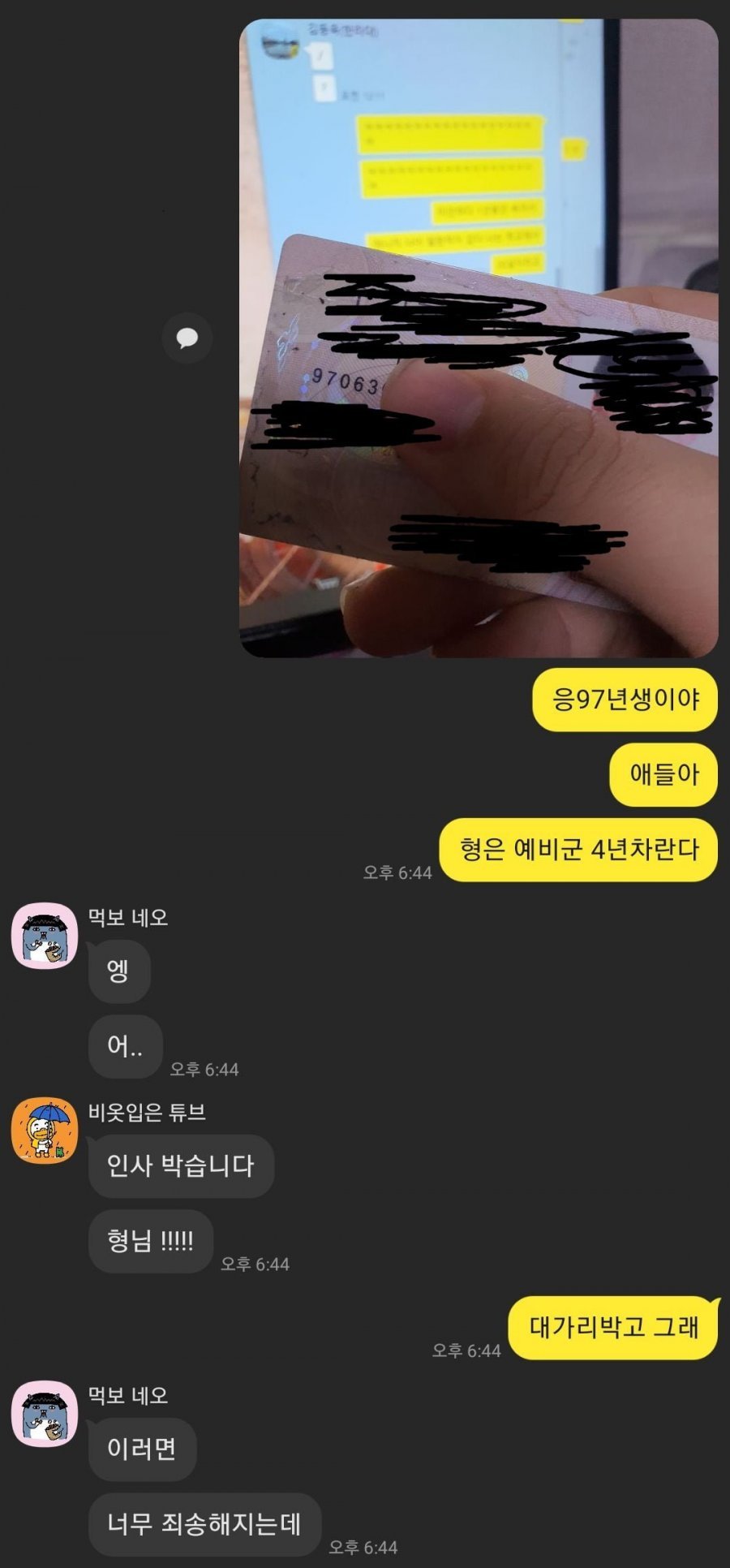 image.png 20살 새내기한테 6살 속여먹은 중고신입 후기.jpg