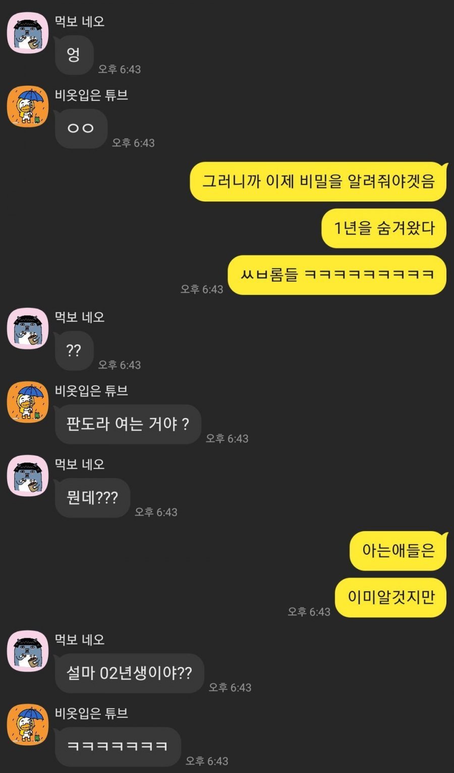 image.png 20살 새내기한테 6살 속여먹은 중고신입 후기.jpg