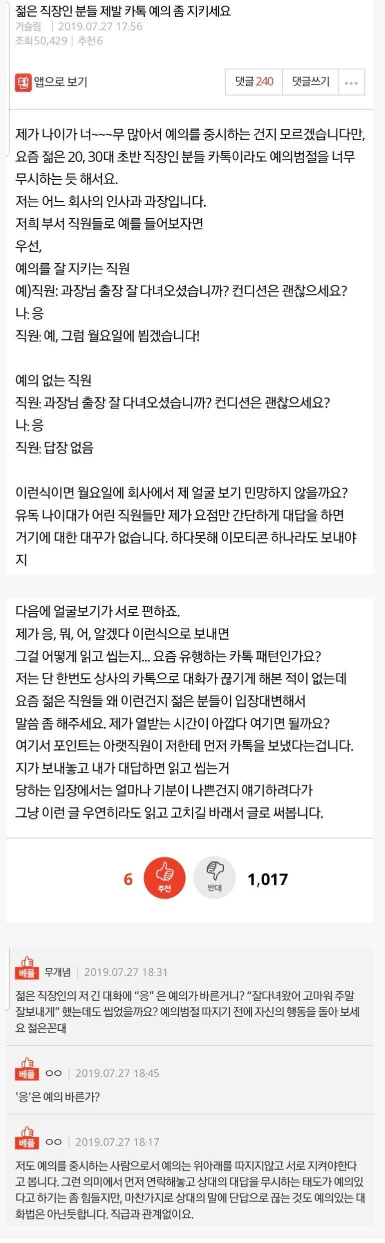 젊은 직장인분들 제발 카톡예의 좀 지키세요