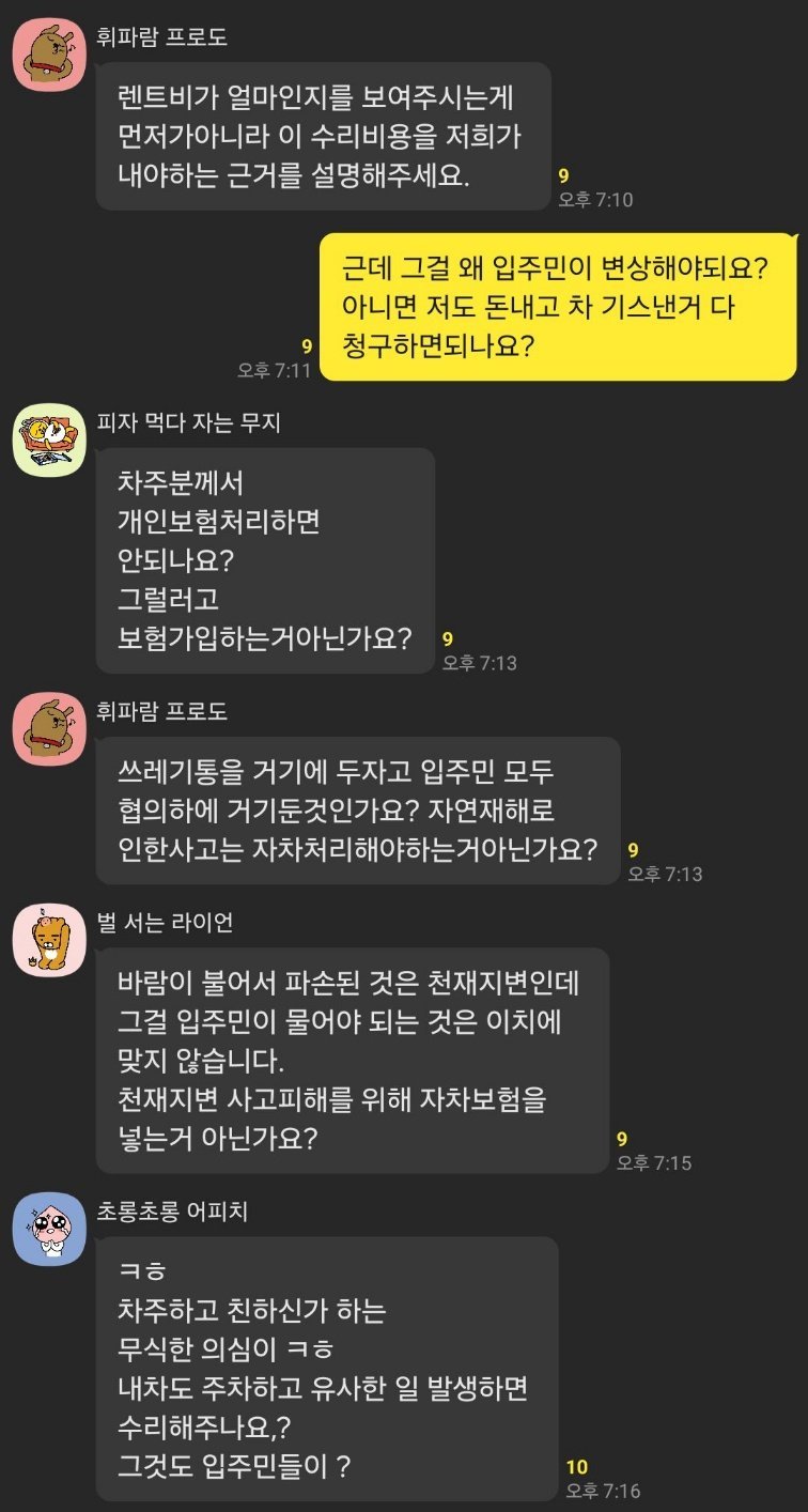 아파트 동대표 아줌마 카톡 이게 말이 되냐??