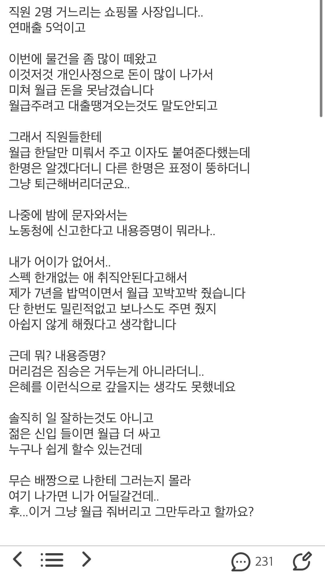 직원 한명때문에 미치겠다는 사장 ㄷㄷ...jpg