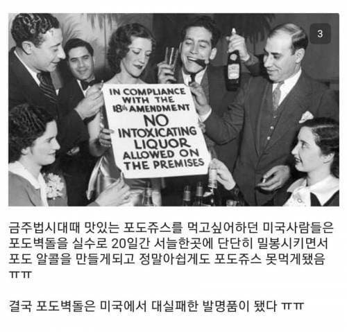 100년전 대 실패한 미국의 어느 발명품