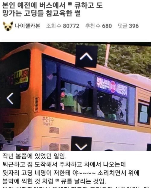 11.jpg?resize=1200,630 - 버스에서 법큐하고 도망가는 고딩들 참교육한 펨붕이