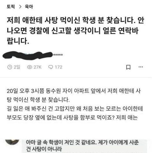 1111111.jpg?resize=1200,630 - 저희 애한테 사탕 먹인 학생 찾습니다