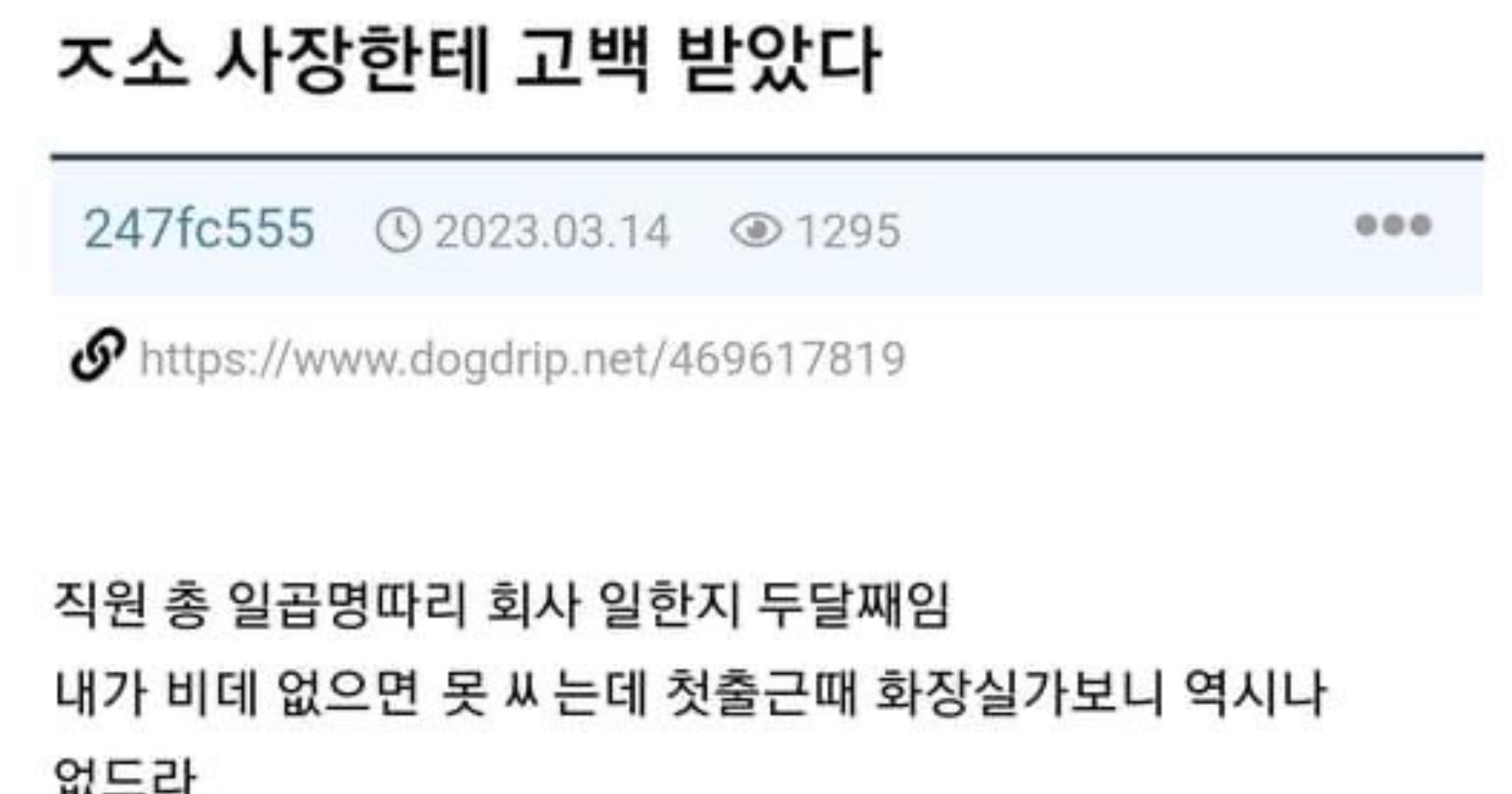 1df77036 cf80 4276 b697 ed7306a5bbcc.jpeg?resize=412,232 - 중소 사장한테 고백받은 신입사원