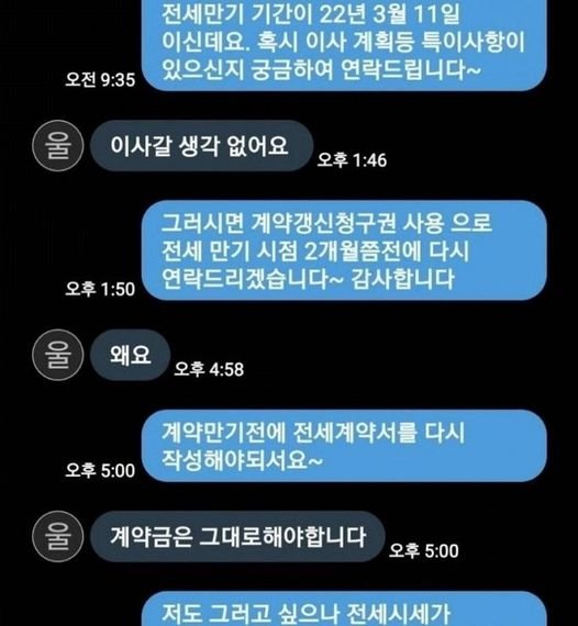 2 27.jpg?resize=412,232 - 요즘 집주인과 세입자 대화 수준.jpg