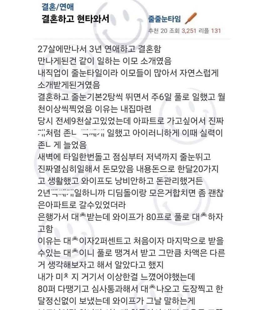 2 35.jpg?resize=412,232 - 노가다해서 월 1000 벌다가 와이프한테 통수ㄷㄷ