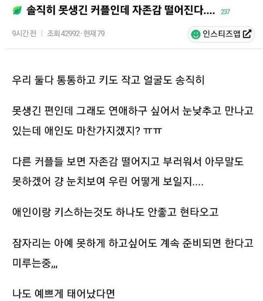 2 6.jpg?resize=1200,630 - 솔직히 못생긴 커플이라서 자존감 떨어진다