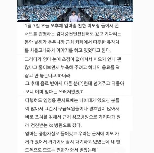 2 9.jpg?resize=412,232 - 임영웅 콘서트 대기하다 엄마가 쓰러지셨는데