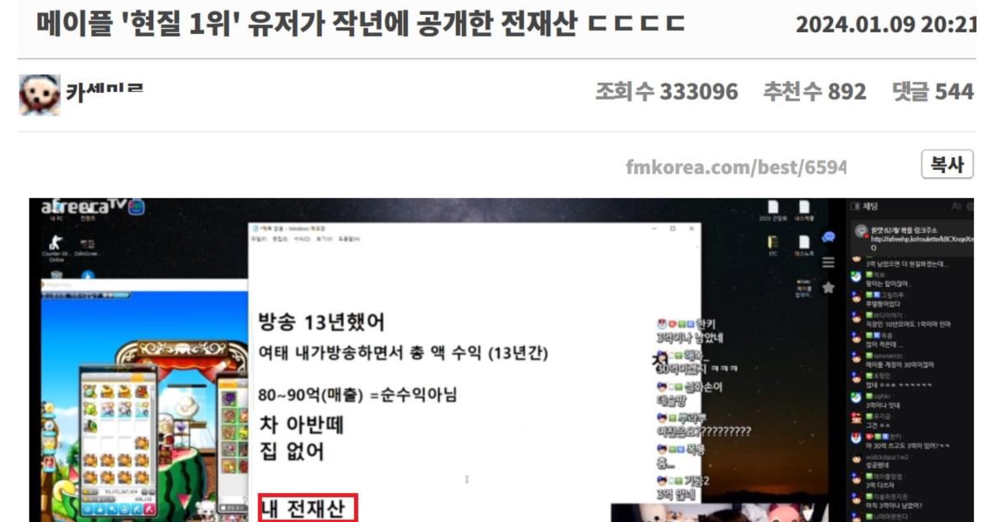 25568363 899c 4e4a 8f57 9230f69e9ba6.jpeg?resize=412,275 - 메이플 '현질 1위' 유저가 작년에 공개한 전재산