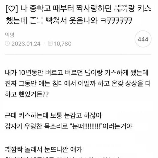 3 3.jpg?resize=1200,630 - 중학교 때부터 짝사랑하던 남자랑 키ㅅ했는데.. 빡ㅊ서 웃음나와 ㅋㅋㅋ