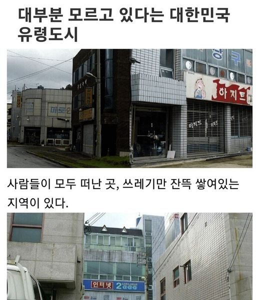 3 31.jpg?resize=1200,630 - 사람들이 잘 모르는 한국의 유령도시