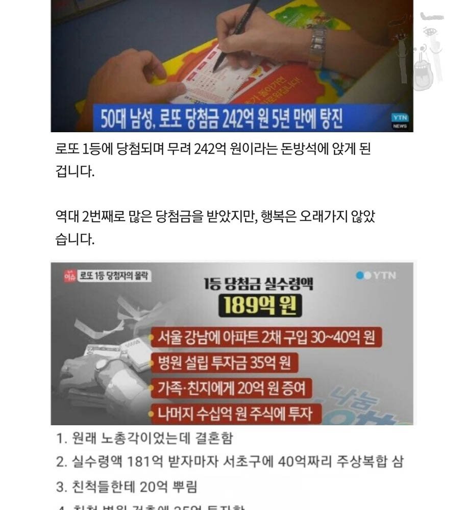 3 35.jpg?resize=412,232 - 돈귀신에게 먹혀버린 242억 로또 1등 당첨자 ㄷㄷ