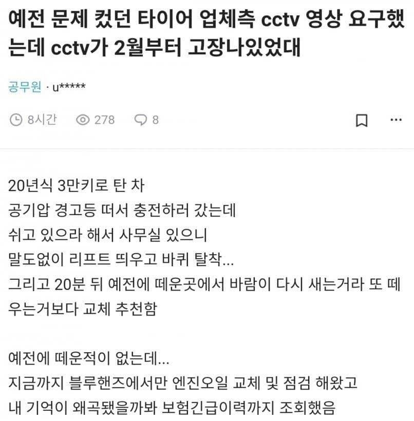 3.jpeg?resize=1200,630 - 타이어 점검받은 업체에서 협박문자가 날아온이유