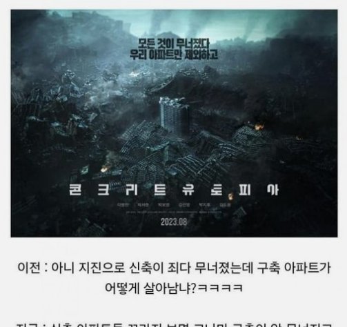 4 2.png?resize=1200,630 - 이제 이해가 되는 콘크리트 유토피아 설정