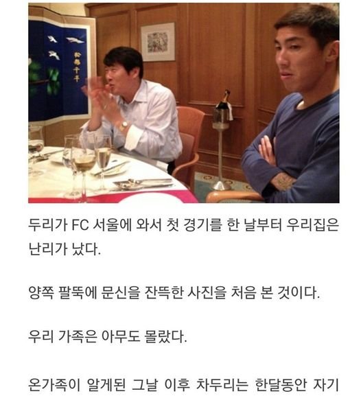 4 27.jpg?resize=412,232 - 차두리가 양팔 문신하고 집에서 받은 처벌