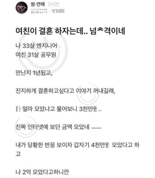 4 9.jpg?resize=1200,630 - 여사친이 결혼하자고 해서 충격먹은 삼성직원..