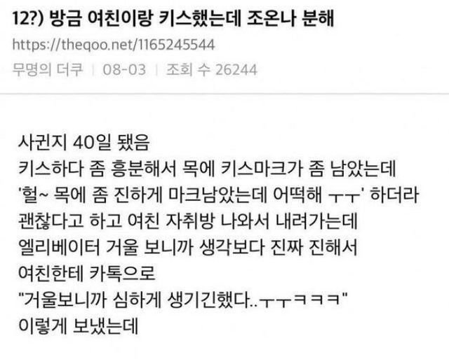 415476159 383085807565923 7520588716814980108 n.jpg?resize=412,232 - 방금 여친이랑 키스했는데 조온나 분해..