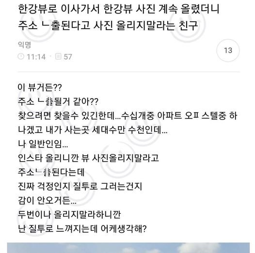 416293434 907145100971151 2693026538058766728 n.jpg?resize=412,232 - 한강뷰로 이사가서 한강뷰 사진 계속 올렸더니 주소 ㄴ출된다고 사진 올리지말라는 친구