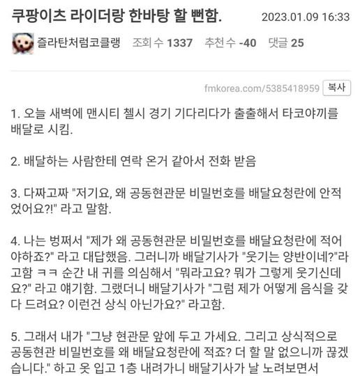 416327111 387062560501581 4677562015459107265 n.jpg?resize=412,232 - 공동현관 비번 쓰는거 상식이다 vs 아니다