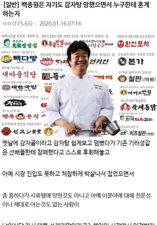 417158925 748545417303878 1922224222072535683 n.jpg?resize=412,232 - 백종원은 자기도 감자탕집 도전했다가 망했으면서 누가 누굴 훈계함?