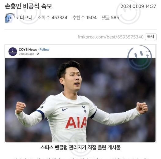 418451176 907247627627565 1109176997179809107 n.jpg?resize=412,232 - 손흥민 비공식 속보 뜸ㄷㄷㄷㄷ
