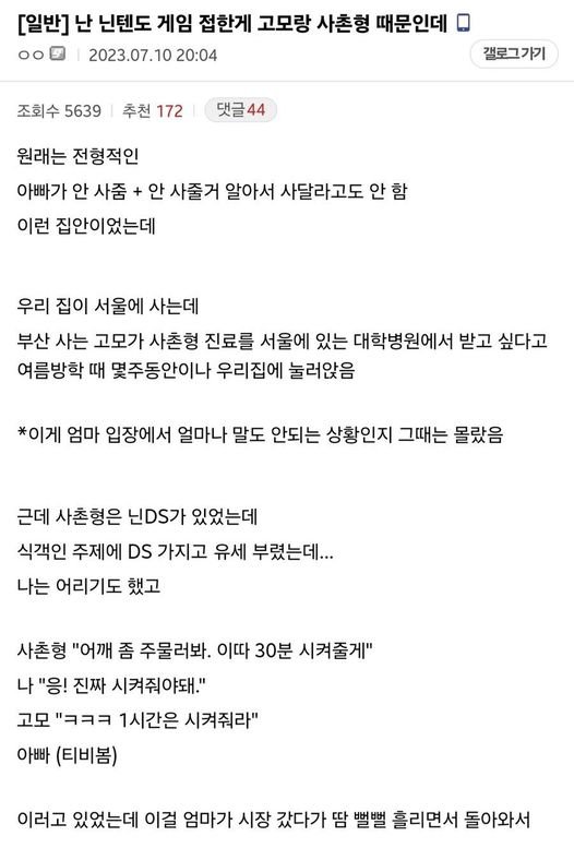 420200167 937975114352922 4991470508178672889 n.jpg?resize=412,232 - 닌텐도 때문에 엄마랑 오열한 디시인