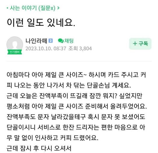 422881914 917856739899987 5138215659995642456 n.jpeg?resize=1200,630 - 호의가 호의로 돌아온 카페 ..