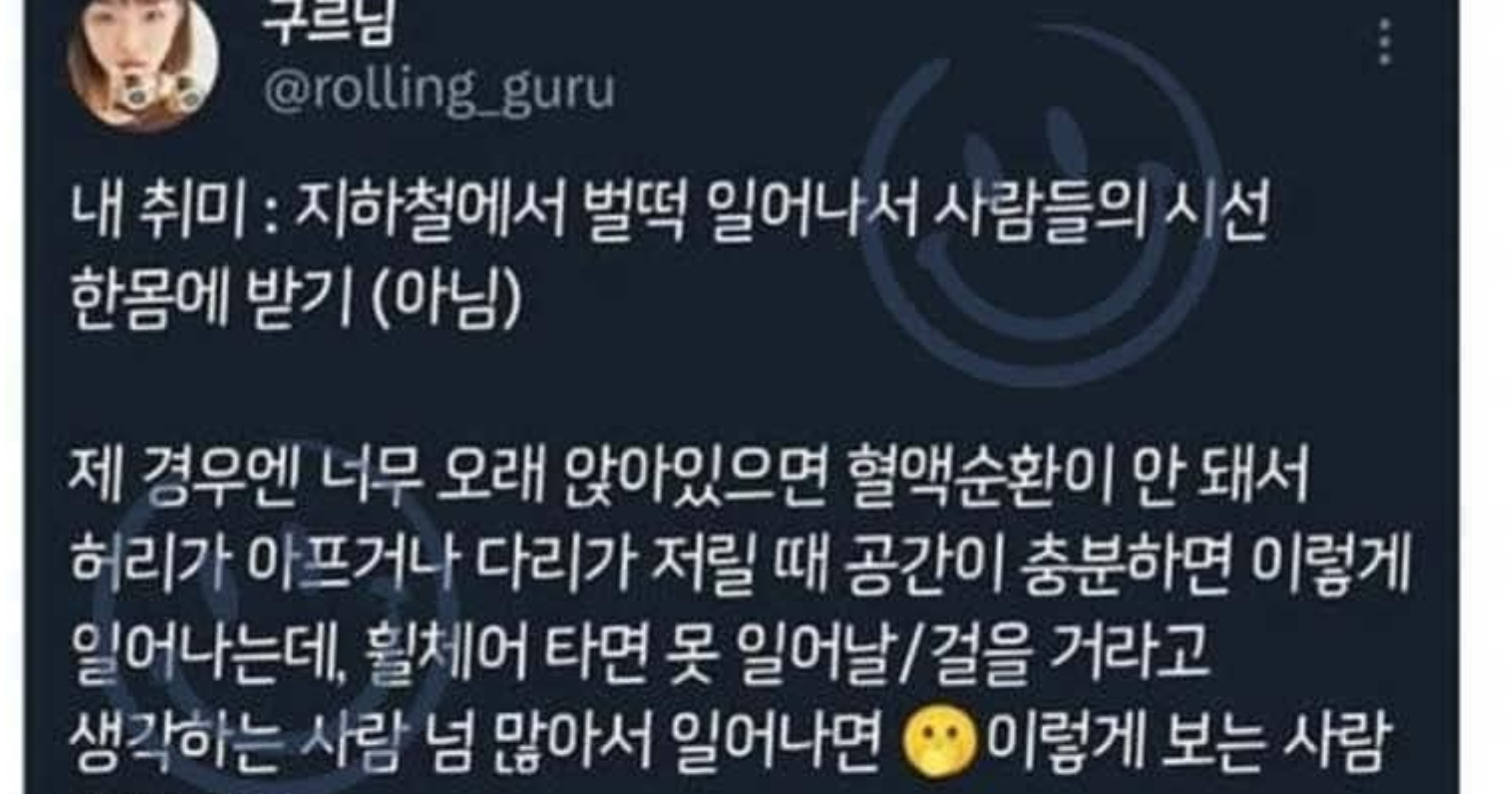 45dba676 dc5f 456c 94ee 5d2eb65575fd.jpeg?resize=412,275 - 설 수 있는데 왜 휠체어를 타고 다니는건가요?에 대한 대답