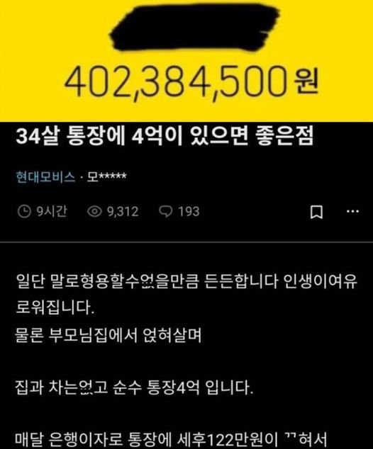 4djr.jpg?resize=412,232 - 34살 통장에 4억이 있으면 좋은점