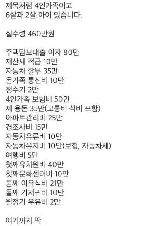 5 14.jpg?resize=1200,630 - 실수령 460만원 외벌이 4인 가족 한 달 지출..