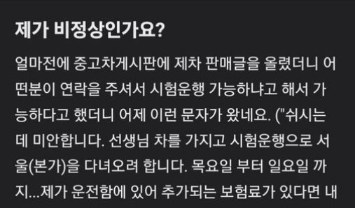 6 1.png?resize=1200,630 - 자동차 중고거래 시험운행 레전드