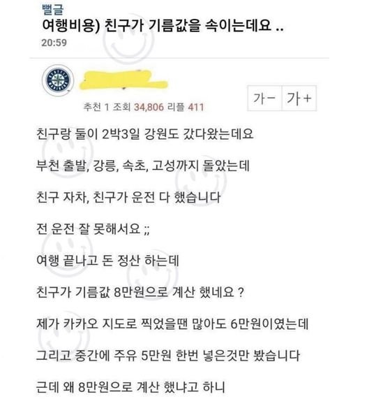 6 12.jpg?resize=412,232 - 친구가 기름값을 속이는데요.. 