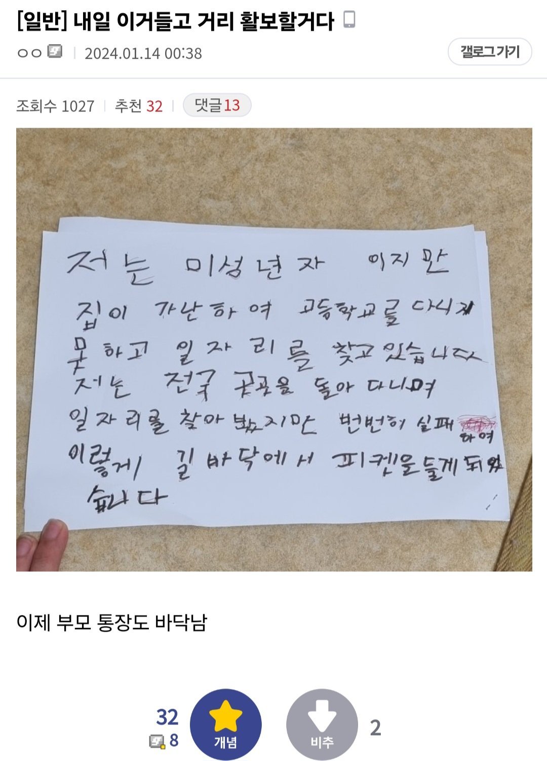 6 27.jpg?resize=412,232 - 길거리로 나가서 일자리 구걸한 디시인 ㄷㄷㄷ