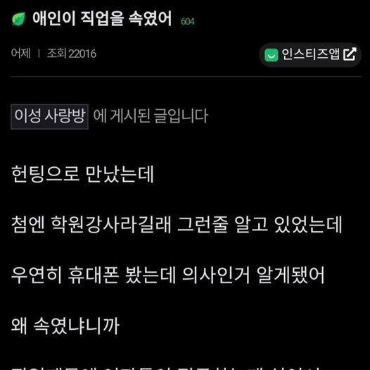 6 7.jpg?resize=1200,630 - 헌팅남이랑 연애중인데 직업을 속였어