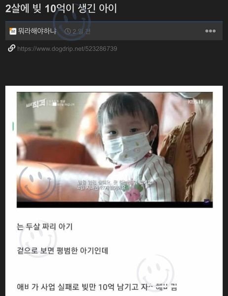 6 9.jpg?resize=412,232 - 2살에 빚 10억이 생긴 아이