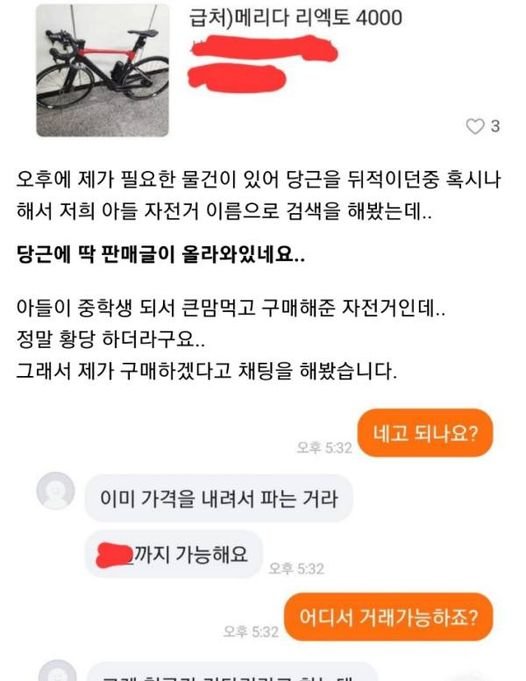 7 12.jpg?resize=1200,630 - 아들 사준 자전거가 왜 당근에…아버지 극대노