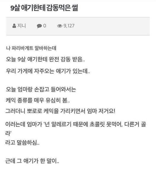 7 23.jpg?resize=412,232 - 9살 애기한테 감동먹은 썰.jpg