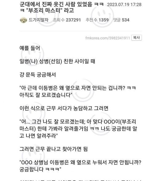 7 29.jpg?resize=412,232 - 군대에서 진짜 웃긴 미ㅊ 부ㅈ리 마스터.jpg