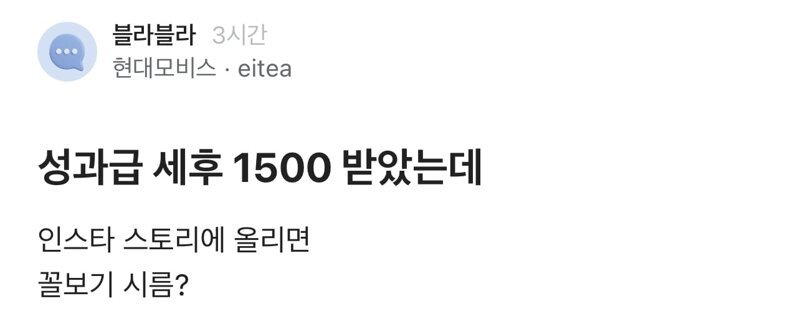 7 1 2.jpg?resize=412,232 - 성과급 세후 1500 받은거 자랑하는데 갑자기 빡친 유부녀 ㄷㄷㄷ