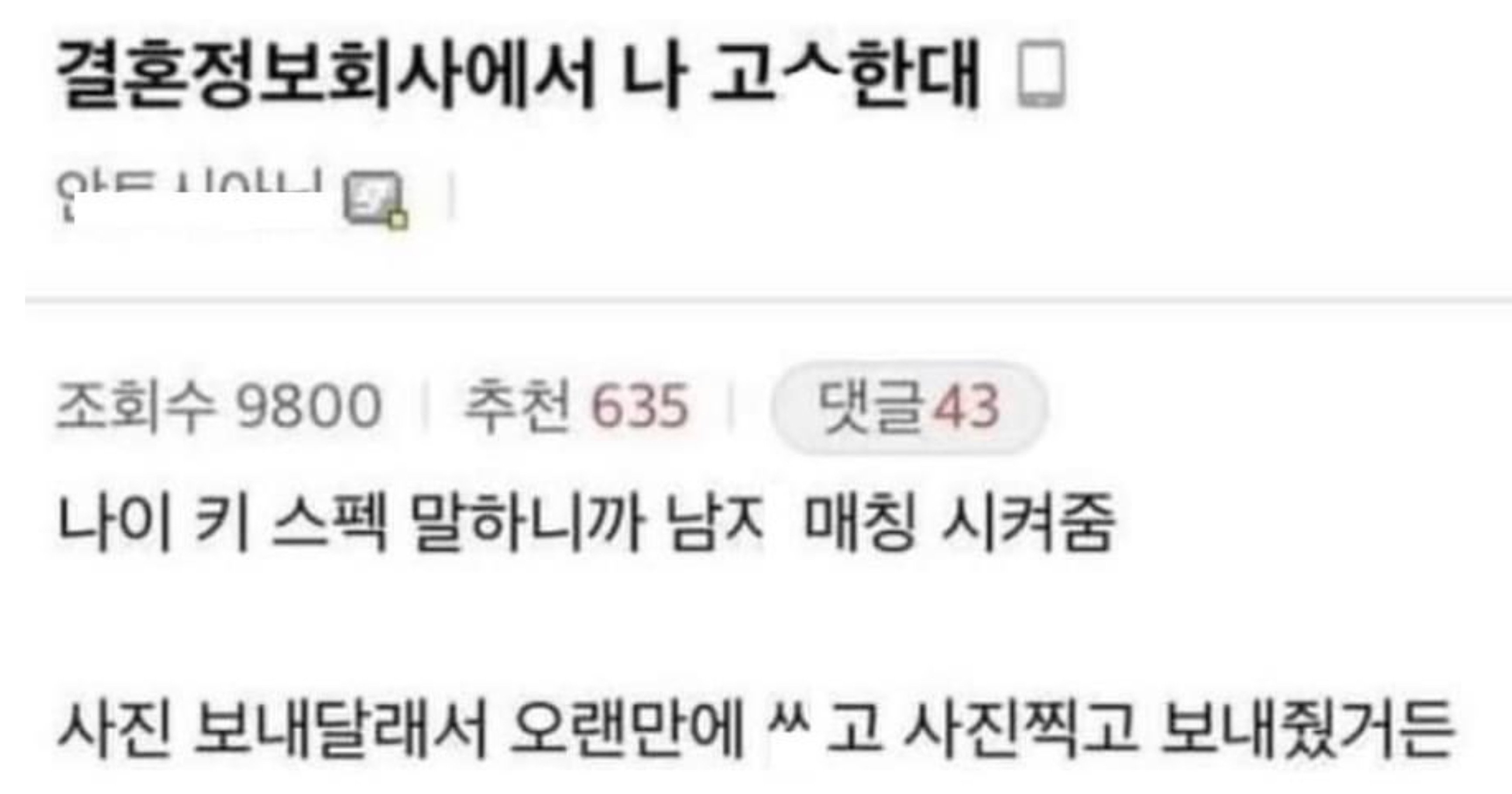 7cbed943 acef 46f2 acd4 1adc30e96120.jpeg?resize=412,275 - 결혼정보회사에서 날 고ㅅ한대