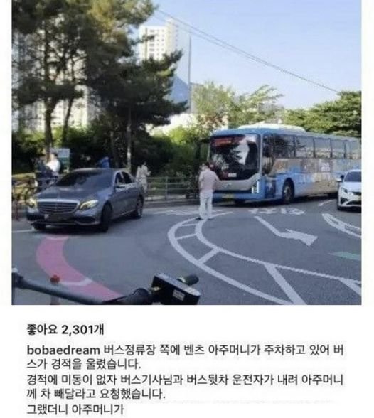 8 11.jpg?resize=412,232 - 버스 정류장 주차한 벤츠 아줌마 ㄷㄷ