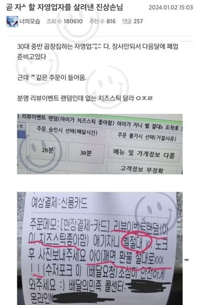 8 2.jpg?resize=412,232 - 곧 자ㅅ할 자영업자를 살려낸 진상손님ㄷㄷ..